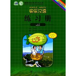 快乐汉语练习册-乌尔都语版-技术教育社区