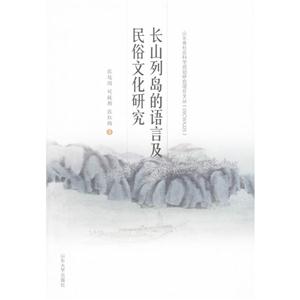 长山列岛的语言及民俗文化研究-技术教育社区