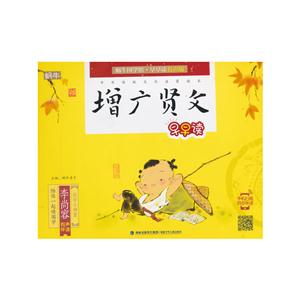 增广贤文早早读-蜗牛国学馆.早早读有声版-技术教育社区