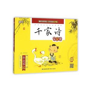 千家诗早早读-蜗牛国学馆.早早读有声版-技术教育社区