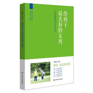 给孩子最美好的东西-生活课堂的五大法则-技术教育社区