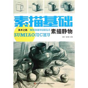 素描静物-素描基础-美术之路-技术教育社区