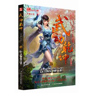 劫后重生-武动乾坤-18-大结局-技术教育社区