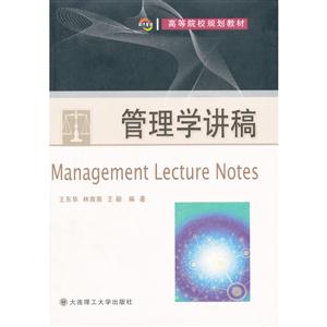 管理学讲稿-技术教育社区