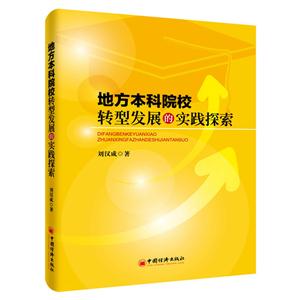 地方本科院校转型发展的实践探索-技术教育社区