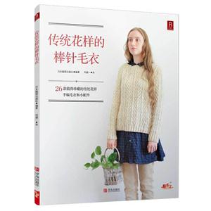 传统花样的棒针毛衣-技术教育社区