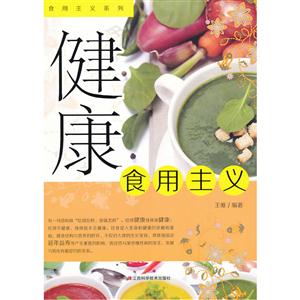 健康食用主义-技术教育社区