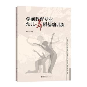 学前教育专业幼儿舞蹈基础训练-技术教育社区
