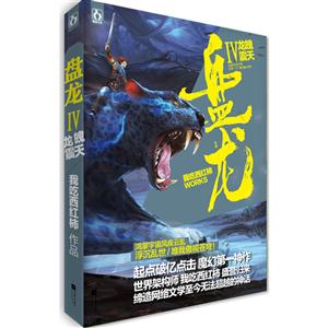 龙魄震天-盘龙-IV-技术教育社区