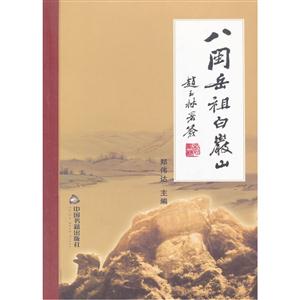 八闽岳祖白岩山-技术教育社区