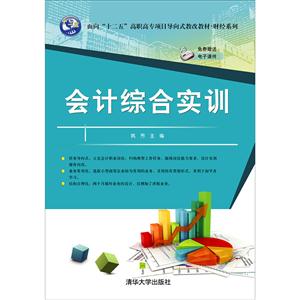 会计综合实训-免费赠送电子课件-技术教育社区