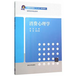 消费心理学-技术教育社区