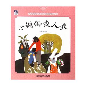 小猢狲找人参-技术教育社区