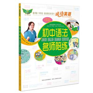 初中语法名师陪练-全国各地中考适用-技术教育社区