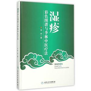湿疹彩色图谱与李林中医疗法-技术教育社区