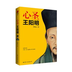 心圣王阳明-技术教育社区