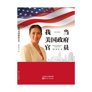 我当美国政府官员-技术教育社区