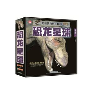 恐龙星球-全4册-附赠动力恐龙拼图-技术教育社区