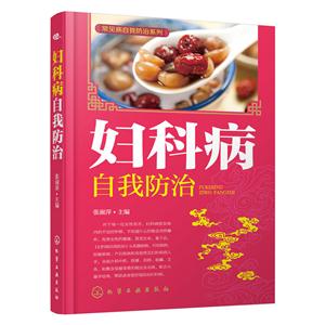 妇科病自我防治-技术教育社区