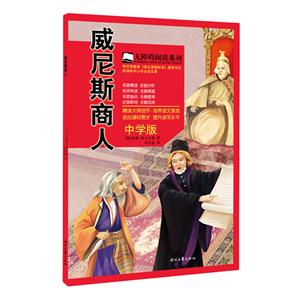 威尼斯商人-中学版-技术教育社区