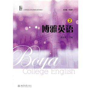 博雅英语-2-(配有光盘)-技术教育社区