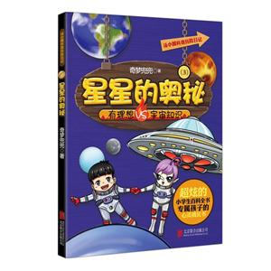 星星的奥秘-有理想VS宇宙知识-(3)-技术教育社区