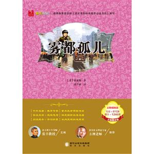 阳光阅读·雾都孤儿-技术教育社区