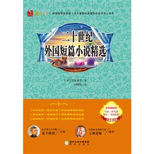 阳光阅读·二十世纪外国短篇小说精选-技术教育社区