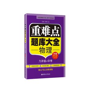 化学-重难点题库大全-九年级+中考-附赠PDF答案详解-技术教育社区