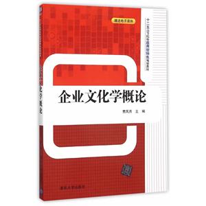 企业文化学概论-技术教育社区