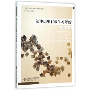 初中历史有效学习评价-技术教育社区