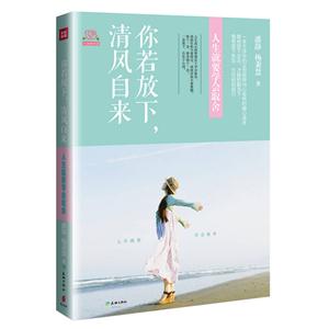 你若放下.清风自来-人生就要学会取舍-技术教育社区