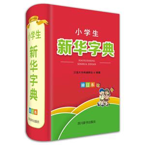 小学生新华字典-修订本-技术教育社区