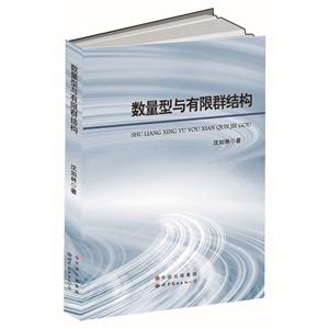 数量型与有限群结构-技术教育社区