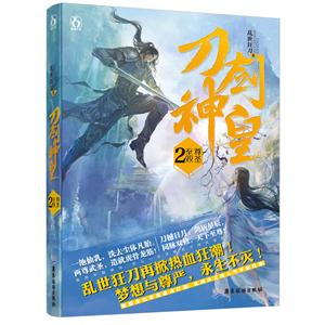 刀剑神皇:2:至尊双圣-技术教育社区