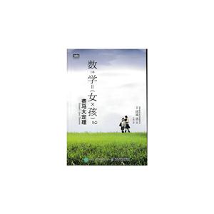 费马大定理-数学女孩-2-技术教育社区