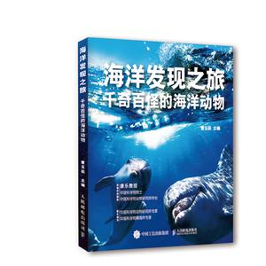 海洋发现之旅-千奇百怪的海洋动物-技术教育社区