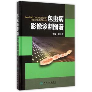 包虫病影像诊断图谱-技术教育社区
