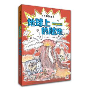 地球上的陆地-技术教育社区