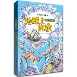 地球上的水-技术教育社区