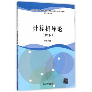 计算机导论-(第2版)-技术教育社区