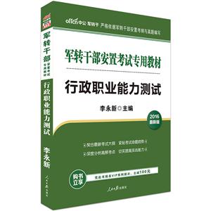 2016-行政职业能力测试-最新版-技术教育社区