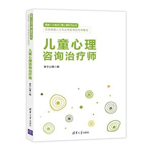 儿童心理咨询治疗师-技术教育社区