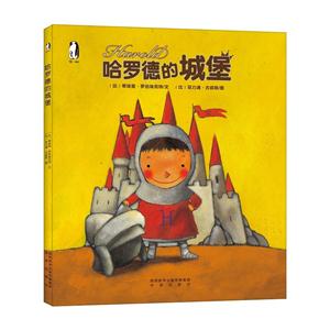 哈罗德的城堡-技术教育社区