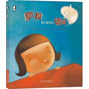 萨拉和她的谎言-技术教育社区