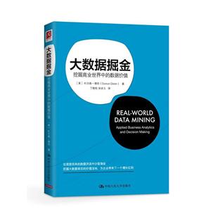 大数据掘金-挖掘商业世界中的数据价值-技术教育社区