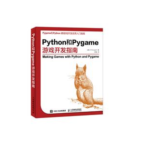 Python和Pygame游戏开发指南-技术教育社区