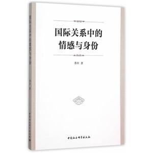 国际关系中的情感与身份-技术教育社区