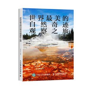 世界最美的自然奇迹观察之旅-技术教育社区