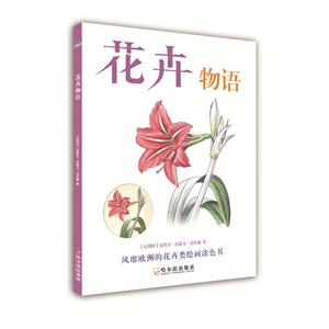 花卉物语-技术教育社区